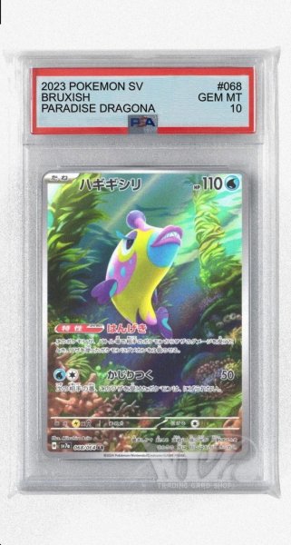 画像1: [PSA10]ハギギシリ【AR】〈068/064〉(水) (1)