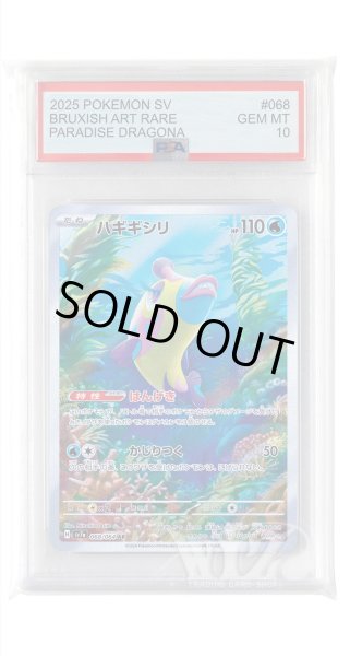 画像1: [PSA10]ハギギシリ【AR】〈068/064〉(水) (1)