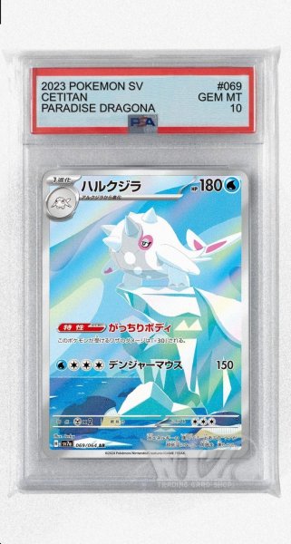画像1: [PSA10]ハルクジラ【AR】〈069/064〉(水) (1)