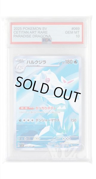 画像1: [PSA10]ハルクジラ【AR】〈069/064〉(水) (1)
