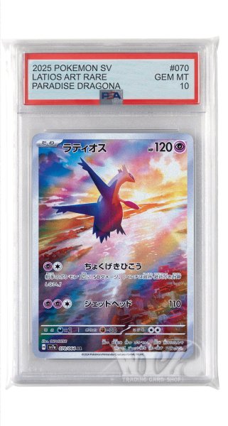画像1: [PSA10]ラティオス【AR】〈070/064〉(超) (1)