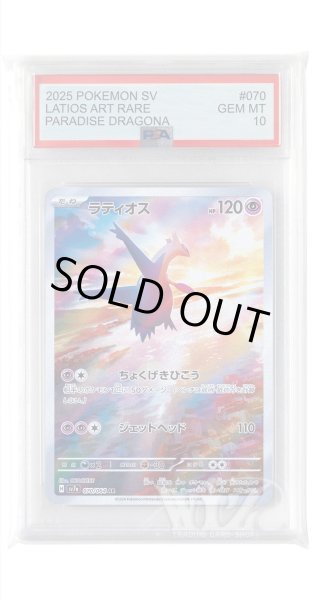 画像1: [PSA10]ラティオス【AR】〈070/064〉(超) (1)