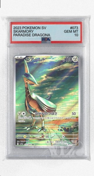 画像1: [PSA10]エアームド【AR】〈073/064〉(鋼) (1)