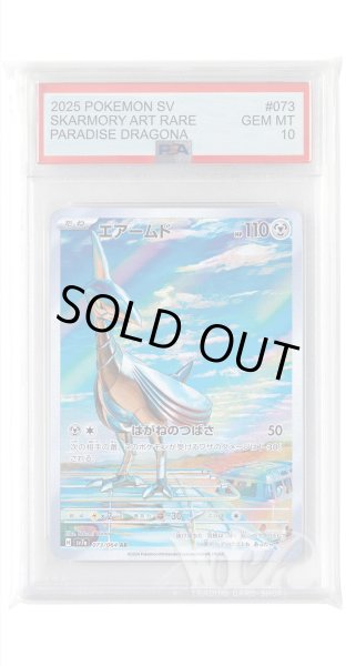 画像1: [PSA10]エアームド【AR】〈073/064〉(鋼) (1)