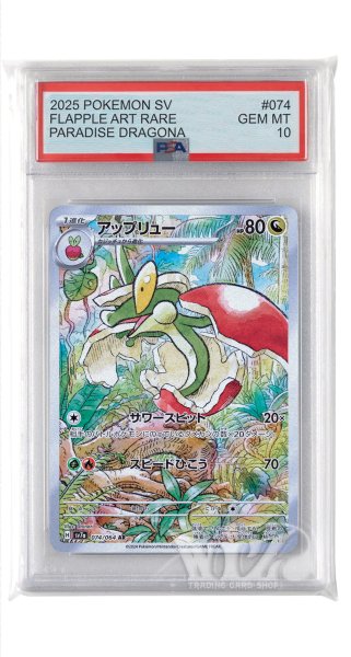 画像1: [PSA10]アップリュー【AR】〈074/064〉(竜) (1)