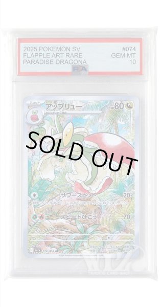画像1: [PSA10]アップリュー【AR】〈074/064〉(竜) (1)