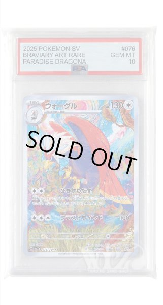 画像1: [PSA10]ウォーグル【AR】〈076/064〉(無) (1)