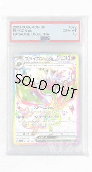 画像1: [PSA10]フライゴンex【SR】〈079/064〉(闘) (1)