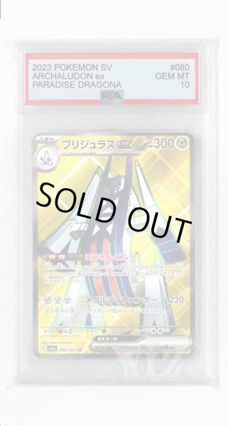 画像1: [PSA10]ブリジュラスex【SR】〈080/064〉(鋼) (1)