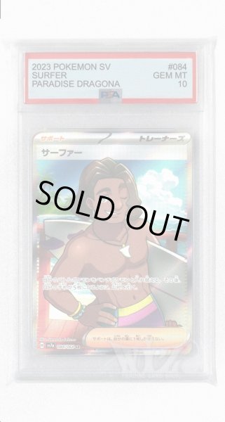 画像1: [PSA10]サーファー【SR】〈084/064〉(サポート) (1)
