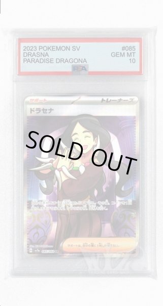 画像1: [PSA10]ドラセナ【SR】〈085/064〉(サポート) (1)