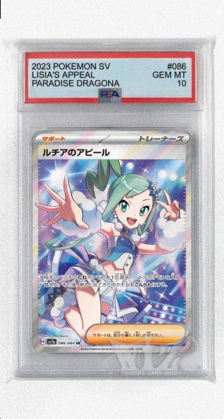 画像1: [PSA10]ルチアのアピール【SR】〈086/064〉(サポート) (1)