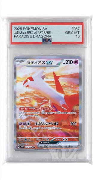 画像1: [PSA10]ラティアスex【SAR】〈087/064〉(超) (1)