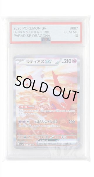 画像1: [PSA10]ラティアスex【SAR】〈087/064〉(超) (1)