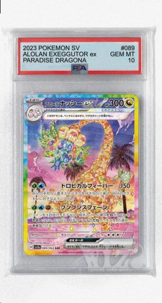 画像1: [PSA10]アローラナッシーex【SAR】〈089/064〉(竜) (1)