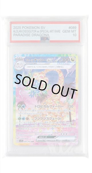 画像1: [PSA10]アローラナッシーex【SAR】〈089/064〉(竜) (1)