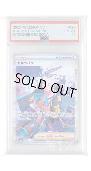 画像1: [PSA10]カキツバタ【SAR】〈090/064〉(サポート) (1)