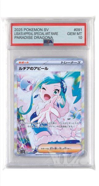 画像1: [PSA10]ルチアのアピール【SAR】〈091/064〉(サポート) (1)
