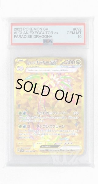 画像1: [PSA10]アローラナッシーex【UR】〈092/064〉(竜) (1)
