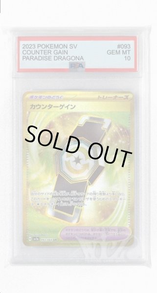 画像1: [PSA10]カウンターゲイン【UR】〈093/064〉(ポケモンのどうぐ) (1)