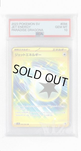 画像1: [PSA10]ジェットエネルギー【UR】〈094/064〉(無) (1)