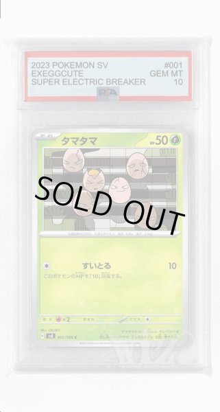 画像1: [PSA10]タマタマ【C】〈001/106〉(草) (1)