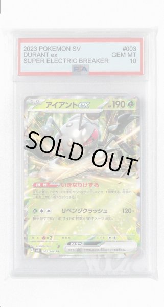 画像1: [PSA10]アイアントex【RR】〈003/106〉(草) (1)