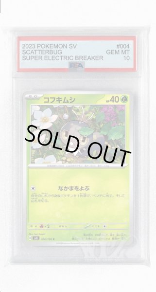 画像1: [PSA10]コフキムシ【C】〈004/106〉(草) (1)