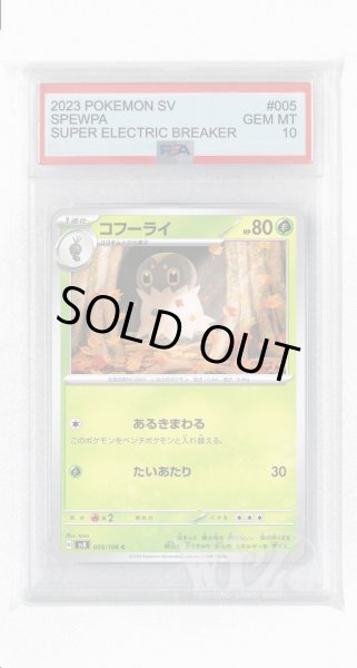 画像1: [PSA10]コフーライ【C】〈005/106〉(草) (1)