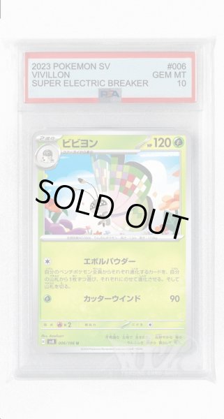 画像1: [PSA10]ビビヨン【U】〈006/106〉(草) (1)