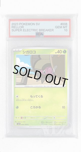 画像1: [PSA10]シガロコ【C】〈008/106〉(草) (1)