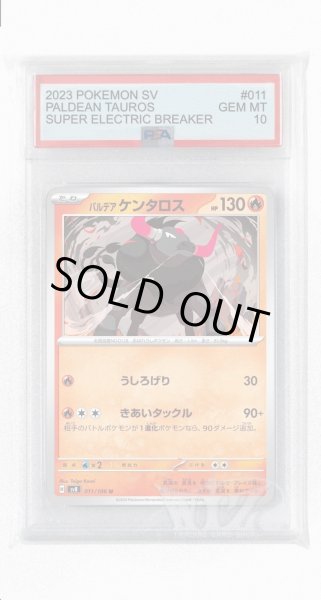 画像1: [PSA10]パルデアケンタロス【U】〈011/106〉(炎) (1)