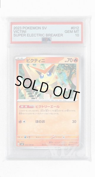 画像1: [PSA10]ビクティニ【U】〈012/106〉(炎) (1)