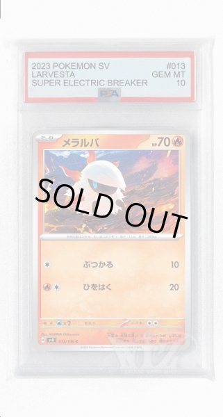 画像1: [PSA10]メラルバ【C】〈013/106〉(炎) (1)