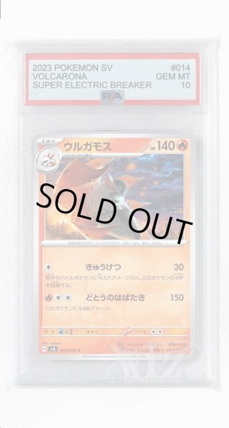 画像1: [PSA10]ウルガモス【C】〈014/106〉(炎) (1)