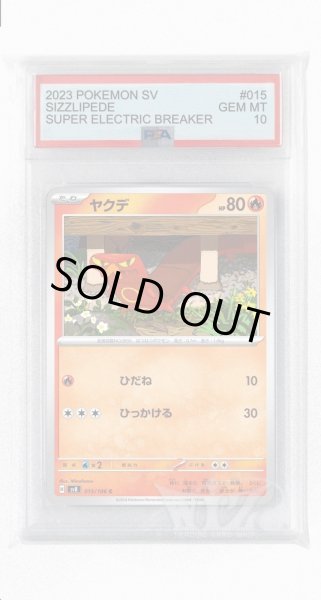 画像1: [PSA10]ヤクデ【C】〈015/106〉(炎) (1)
