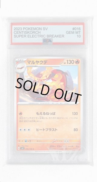 画像1: [PSA10]マルヤクデ【C】〈016/106〉(炎) (1)