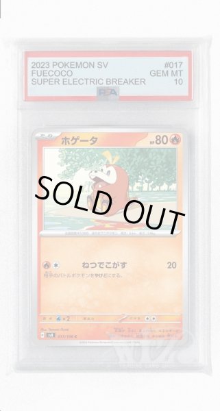 画像1: [PSA10]ホゲータ【C】〈017/106〉(炎) (1)