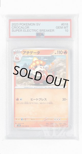 画像1: [PSA10]アチゲータ【C】〈018/106〉(炎) (1)