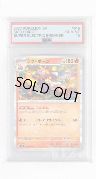 画像1: [PSA10]ラウドボーン【R】〈019/106〉(炎) (1)