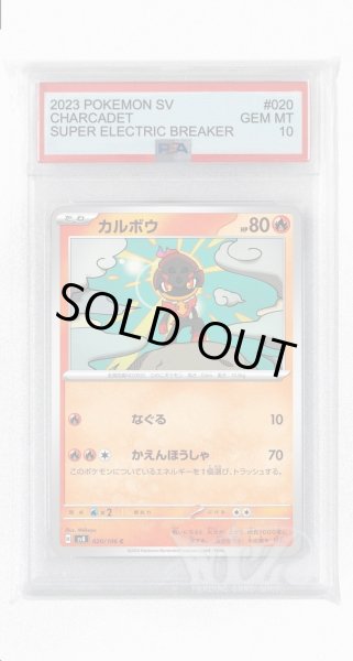 画像1: [PSA10]カルボウ【C】〈020/106〉(炎) (1)
