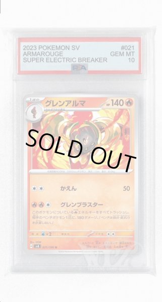 画像1: [PSA10]グレンアルマ【U】〈021/106〉(炎) (1)