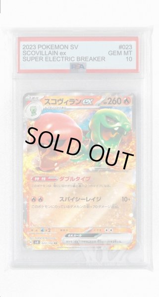 画像1: [PSA10]スコヴィランex【RR】〈023/106〉(炎) (1)