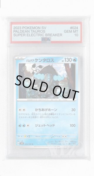 画像1: [PSA10]パルデアケンタロス【U】〈024/106〉(水) (1)