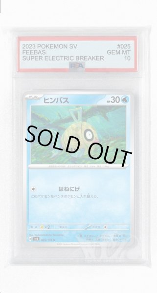 画像1: [PSA10]ヒンバス【C】〈025/106〉(水) (1)