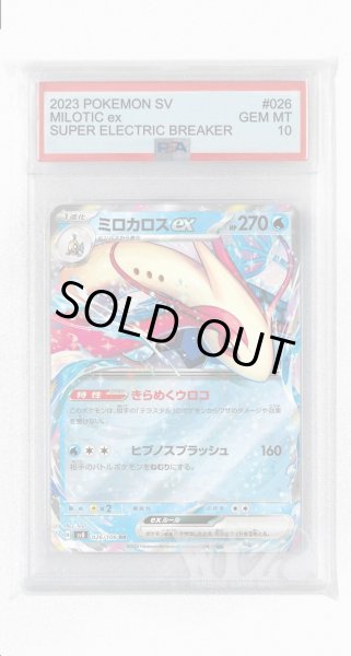 画像1: [PSA10]ミロカロスex【RR】〈026/106〉(水) (1)
