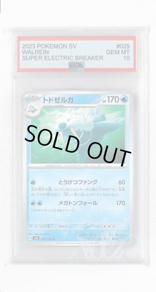 画像1: [PSA10]トドゼルガ【U】〈029/106〉(水) (1)