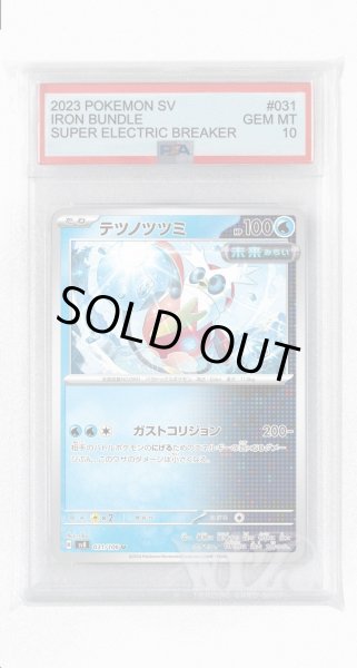 画像1: [PSA10]テツノツツミ【U】〈031/106〉(水) (1)