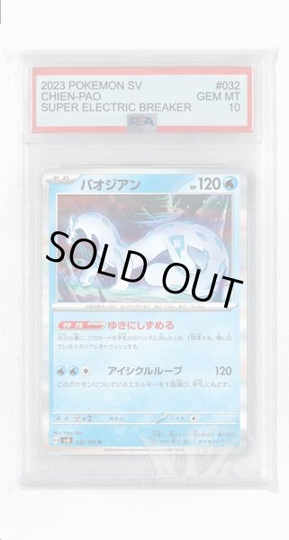 画像1: [PSA10]パオジアン【R】〈032/106〉(水) (1)