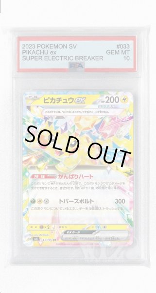 画像1: [PSA10]ピカチュウex【RR】〈033/106〉(雷) (1)